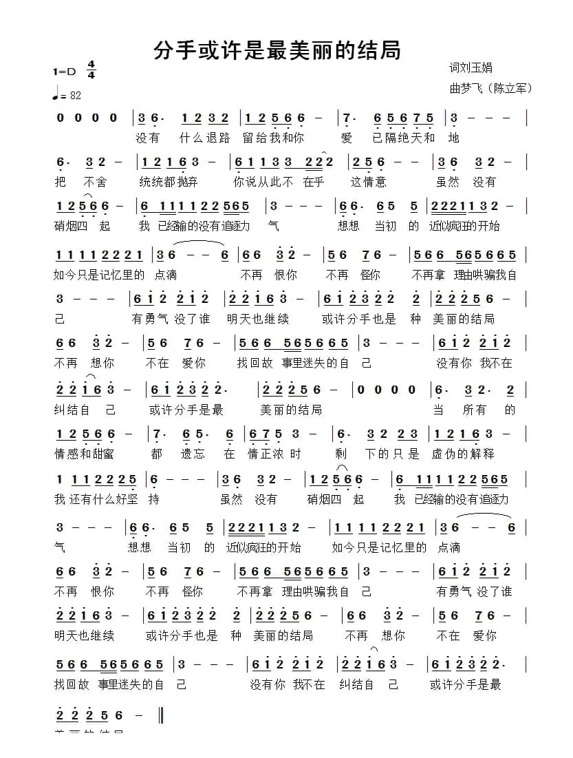 分手或许是最美丽的结局