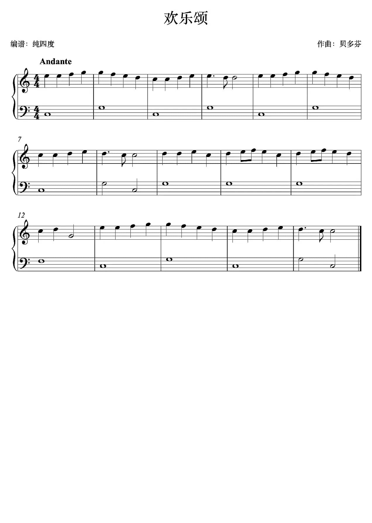 欢乐颂（初学超简单版）