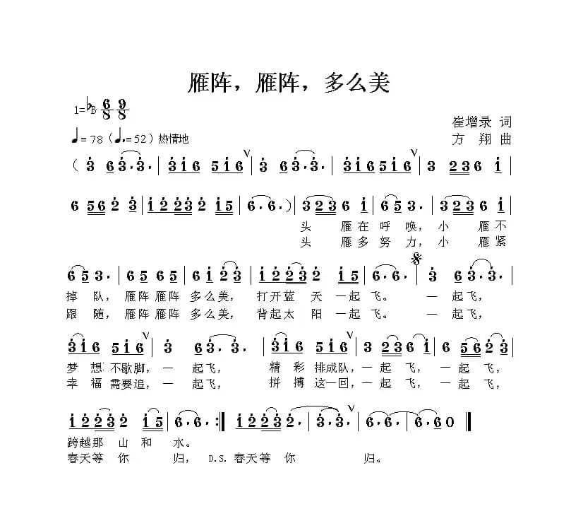 雁阵，雁阵，多么美