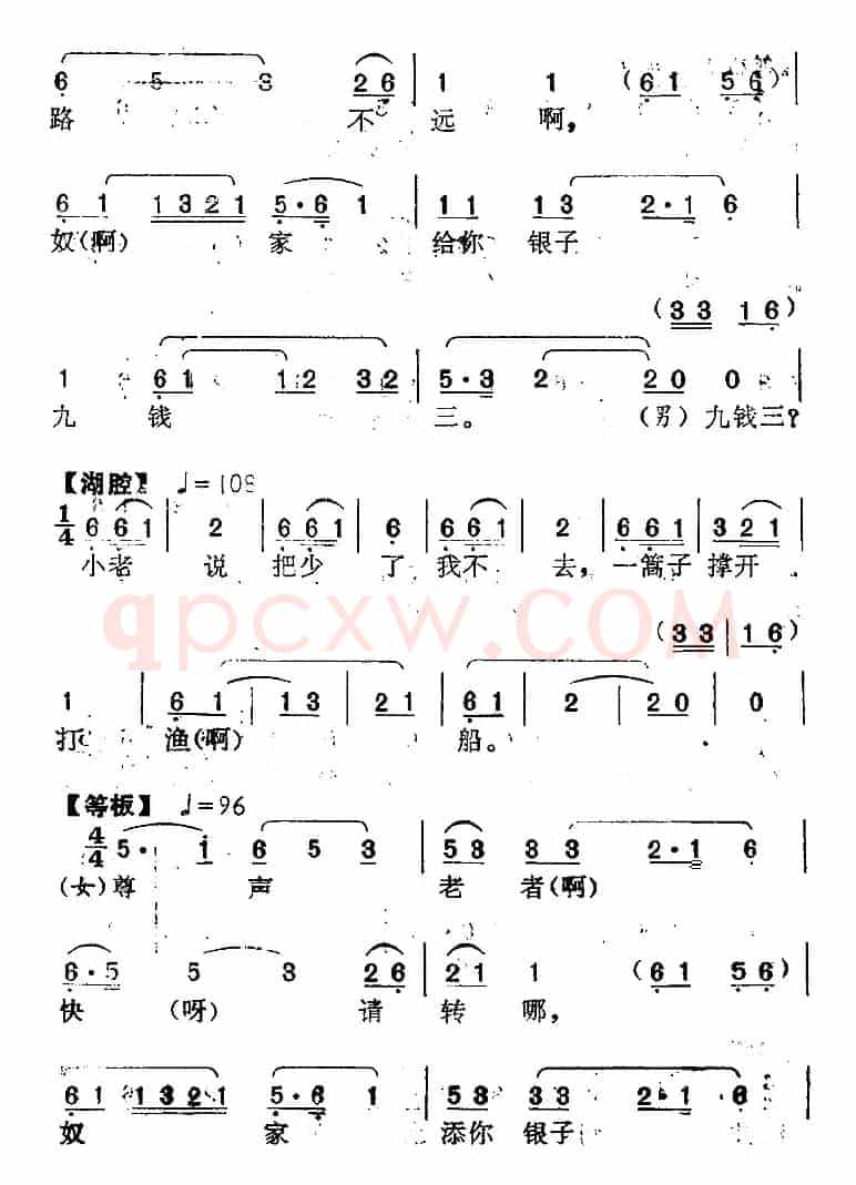 [南阳大曲调子]秋江