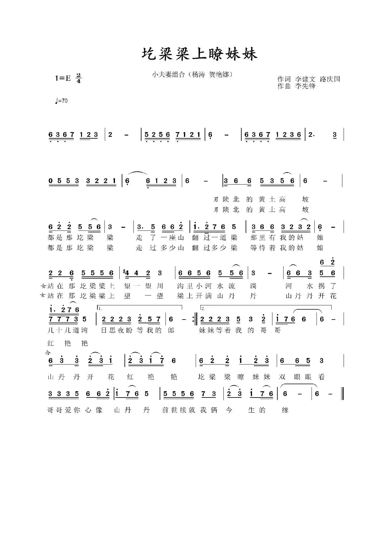 圪梁梁上瞭妹妹（演唱/小夫妻组合）