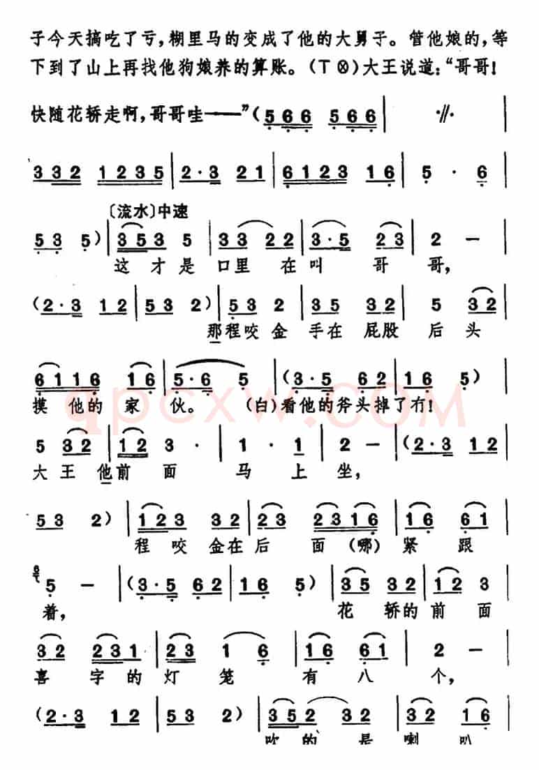 [湖北大鼓]罗成代嫁