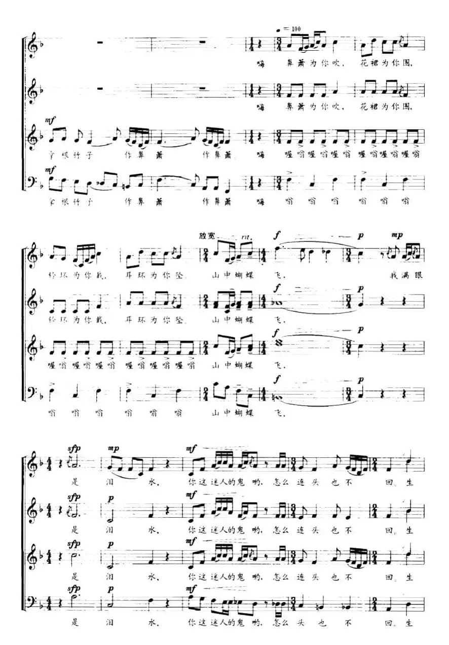 椰寨情歌（五线谱）