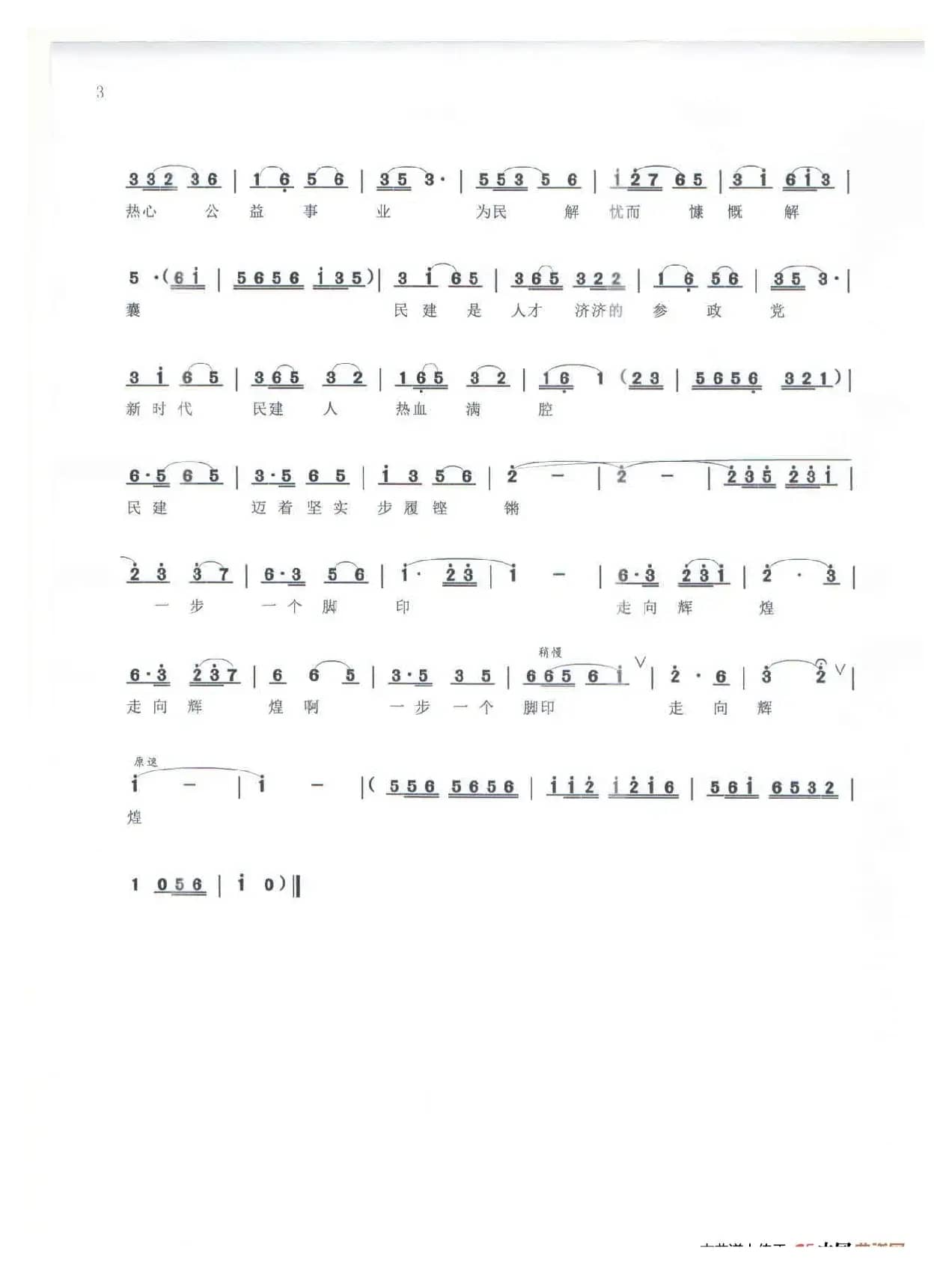 《民建辉煌》（鄱阳大鼓唱曲）