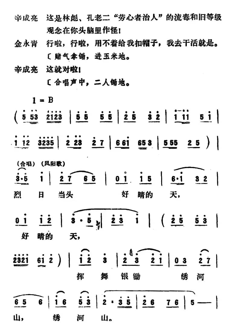 [吕剧]永不生锈 （全本）