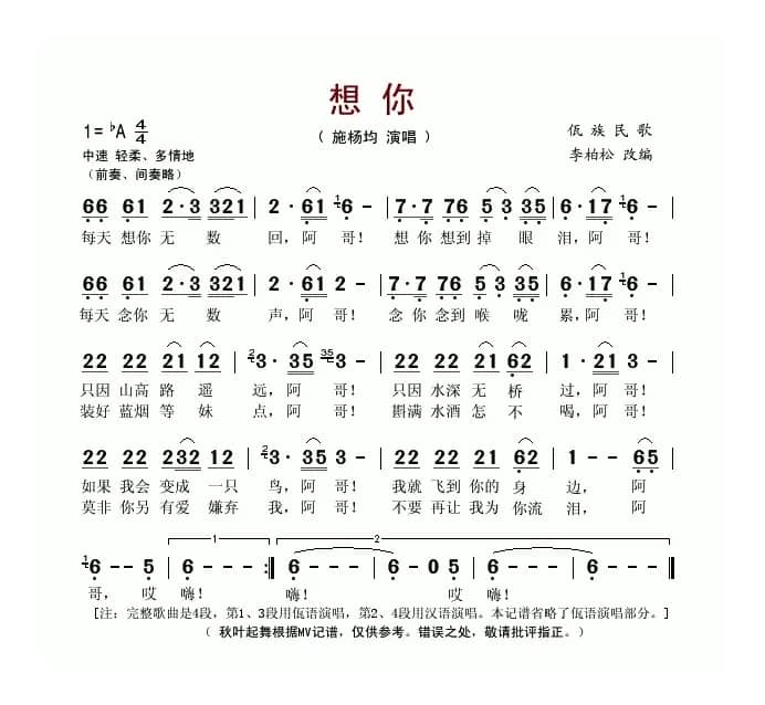 想你（佤族民歌）