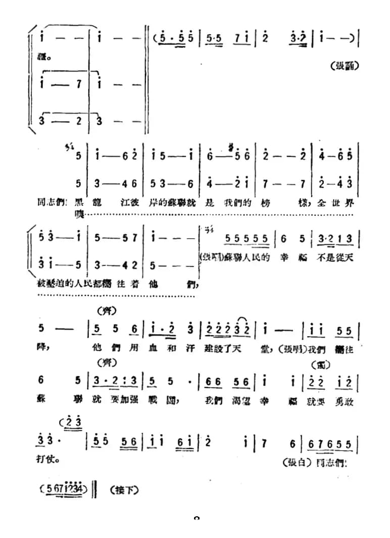 尾声大合唱(歌剧《星星之火》选曲)