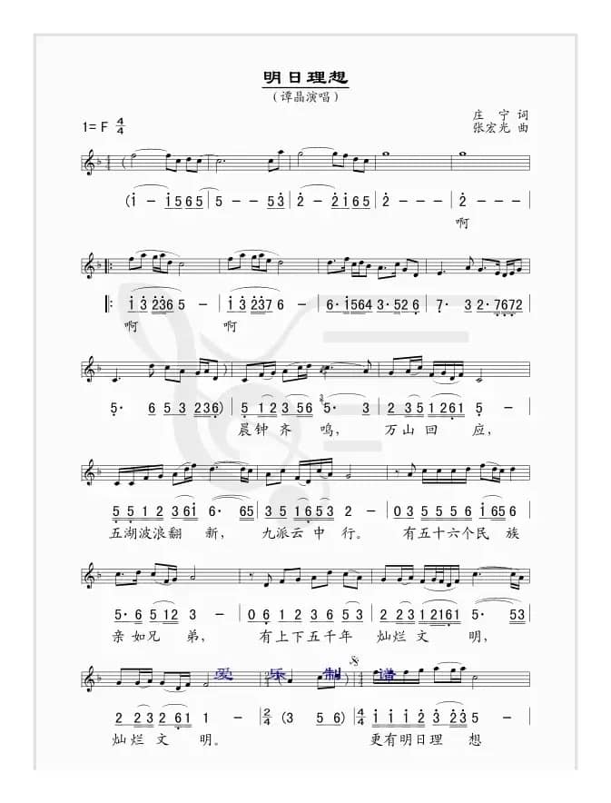 明日理想（线、简谱混排版）
