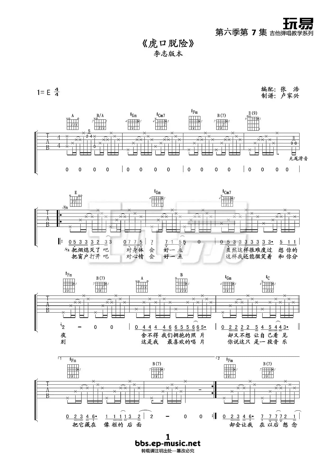 虎口脱险 吉他谱 六线谱