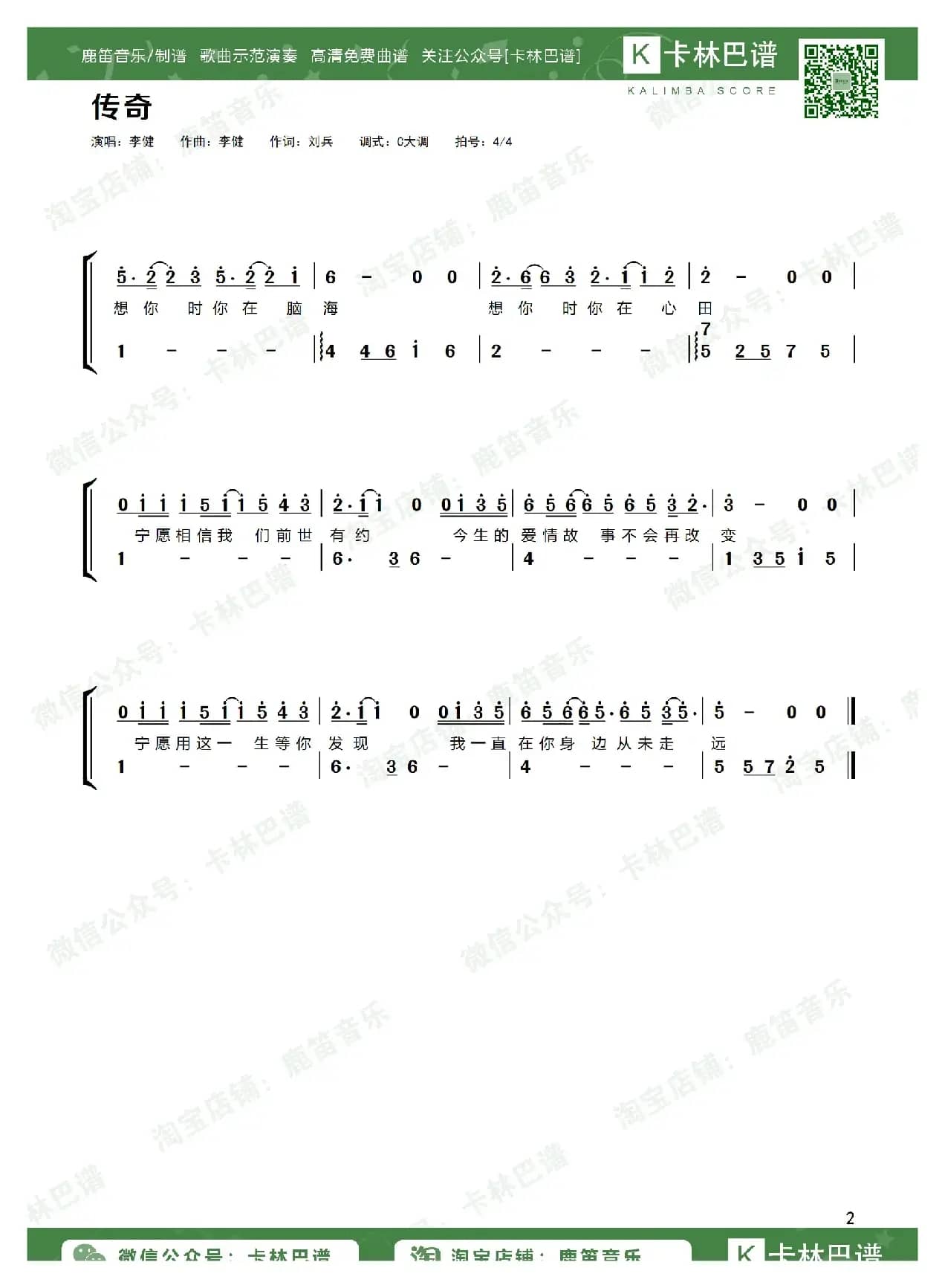 传奇（卡林巴拇指琴简谱）