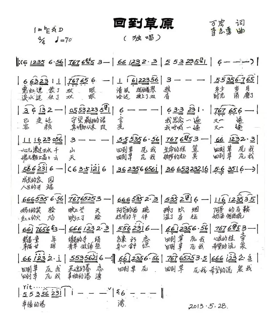 回到草原（万宏词 李志勇曲）