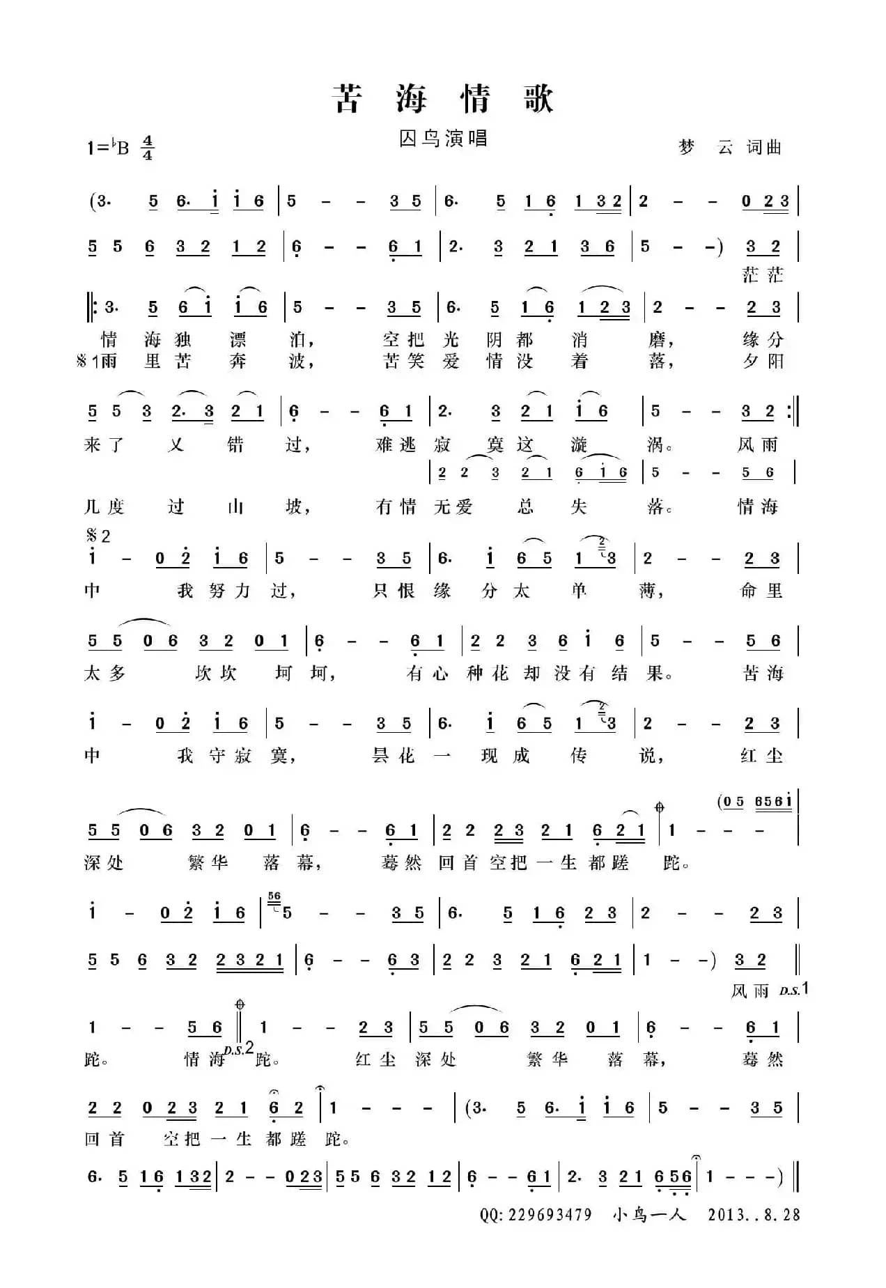 苦海情歌（囚鸟）