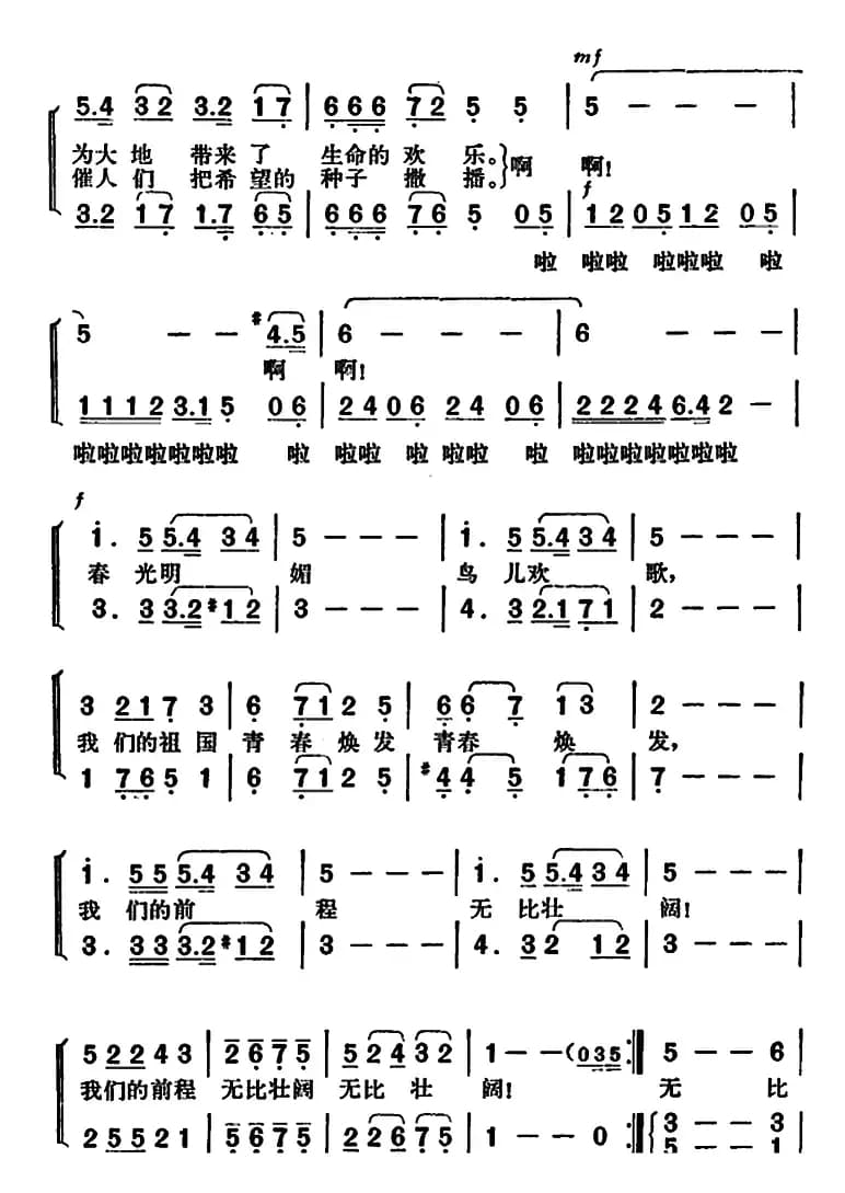 春天的歌（刘钦明词 胡俊成曲）