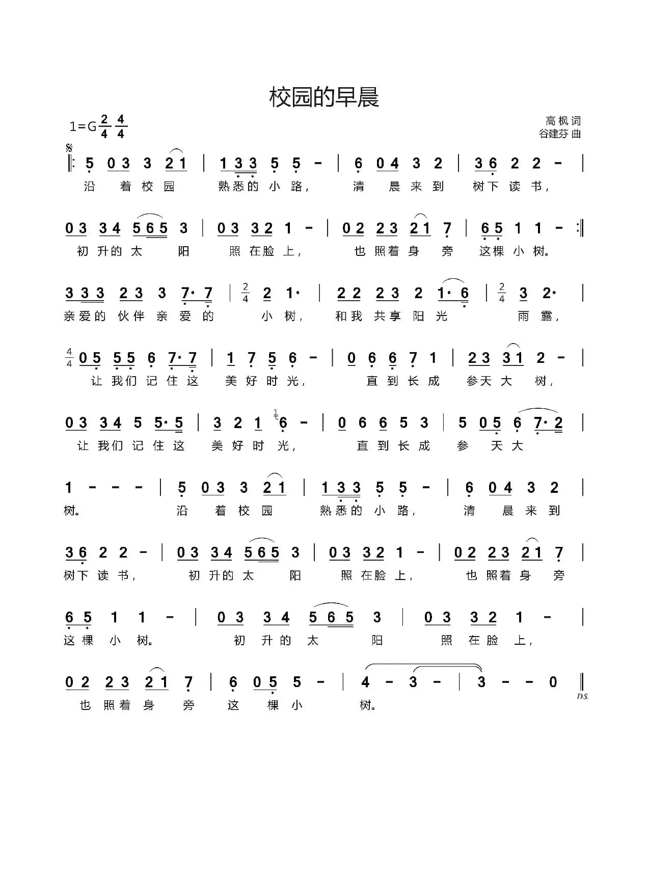 校园的早晨（高枫词 谷建芬曲）