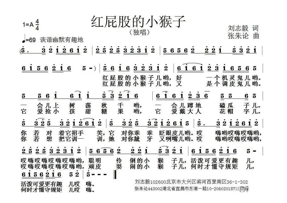 红屁股的小猴子（刘志毅词 张朱论曲）