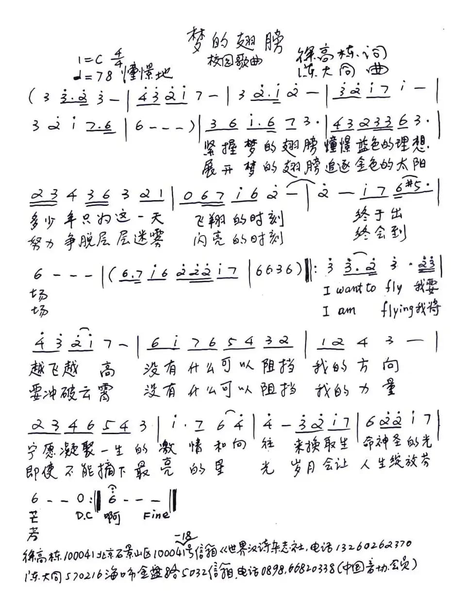 梦的翅膀（徐高栋词 陈大同曲）