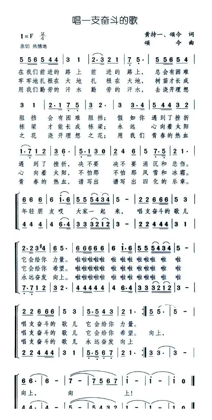 唱一支奋斗的歌