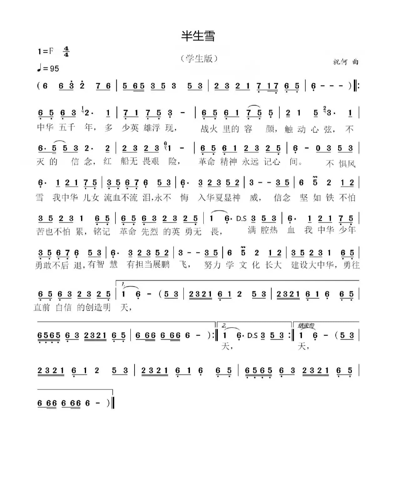 半生雪（学生版）