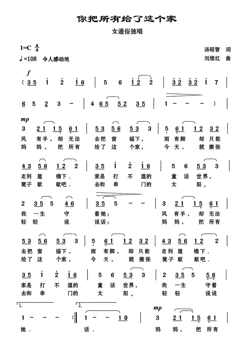 你把所有给了这个家（汤昭智词 刘续红曲）