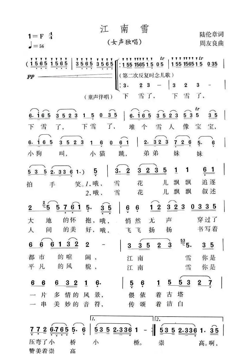 江南雪（陆伦章词 周友良曲）