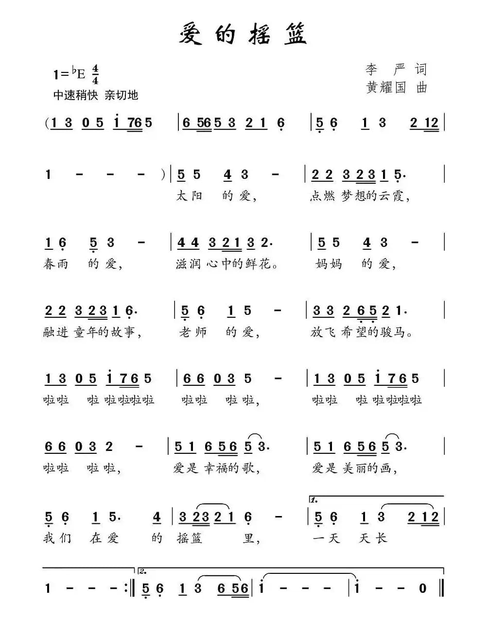 爱的摇篮（李严词 黄耀国曲）