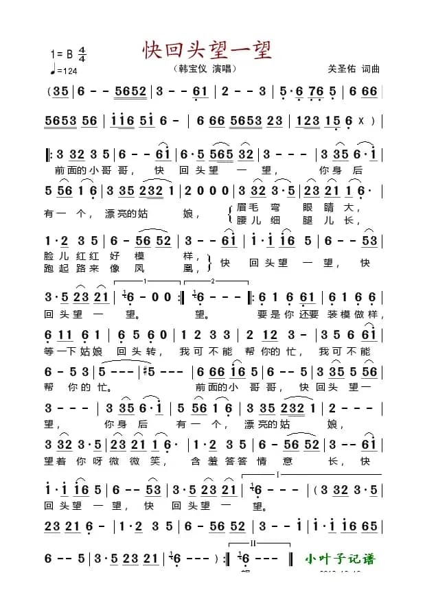 快回头望一望（关圣佑词曲）