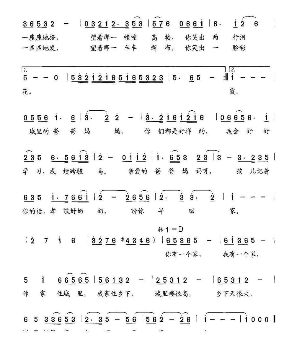 城里楼高 乡下天大