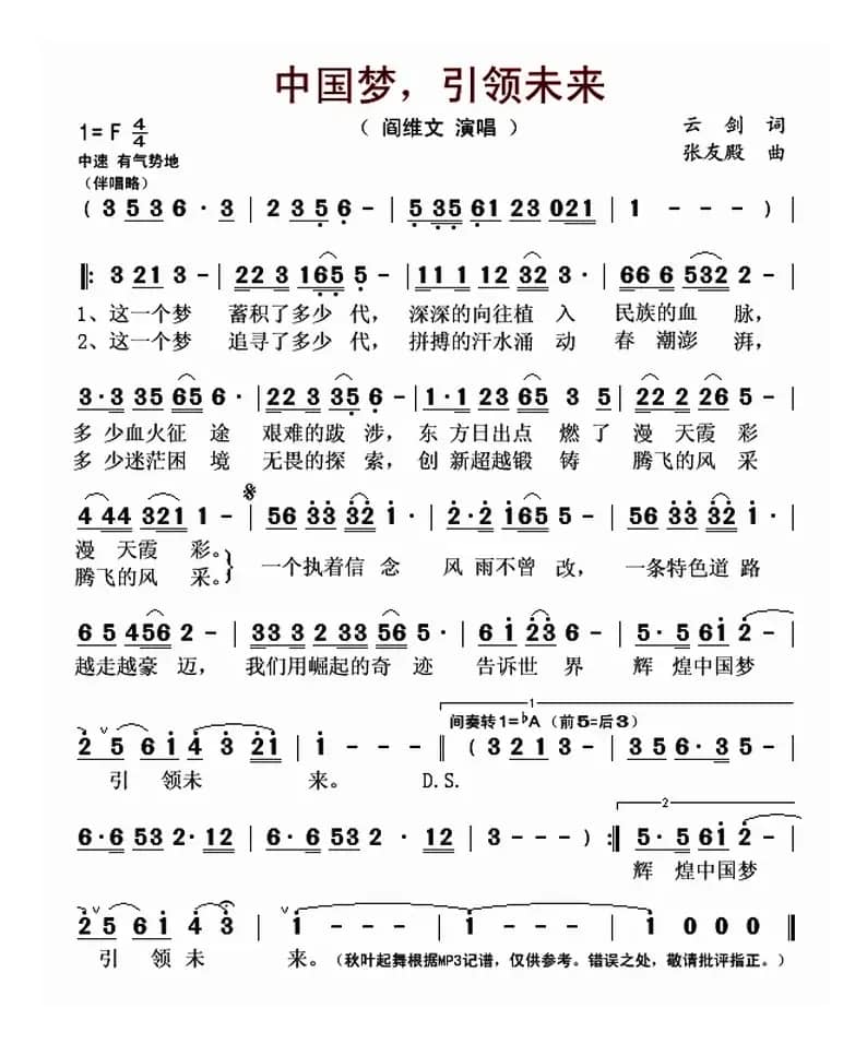 中国梦，引领未来（又名：中国梦引领未来）