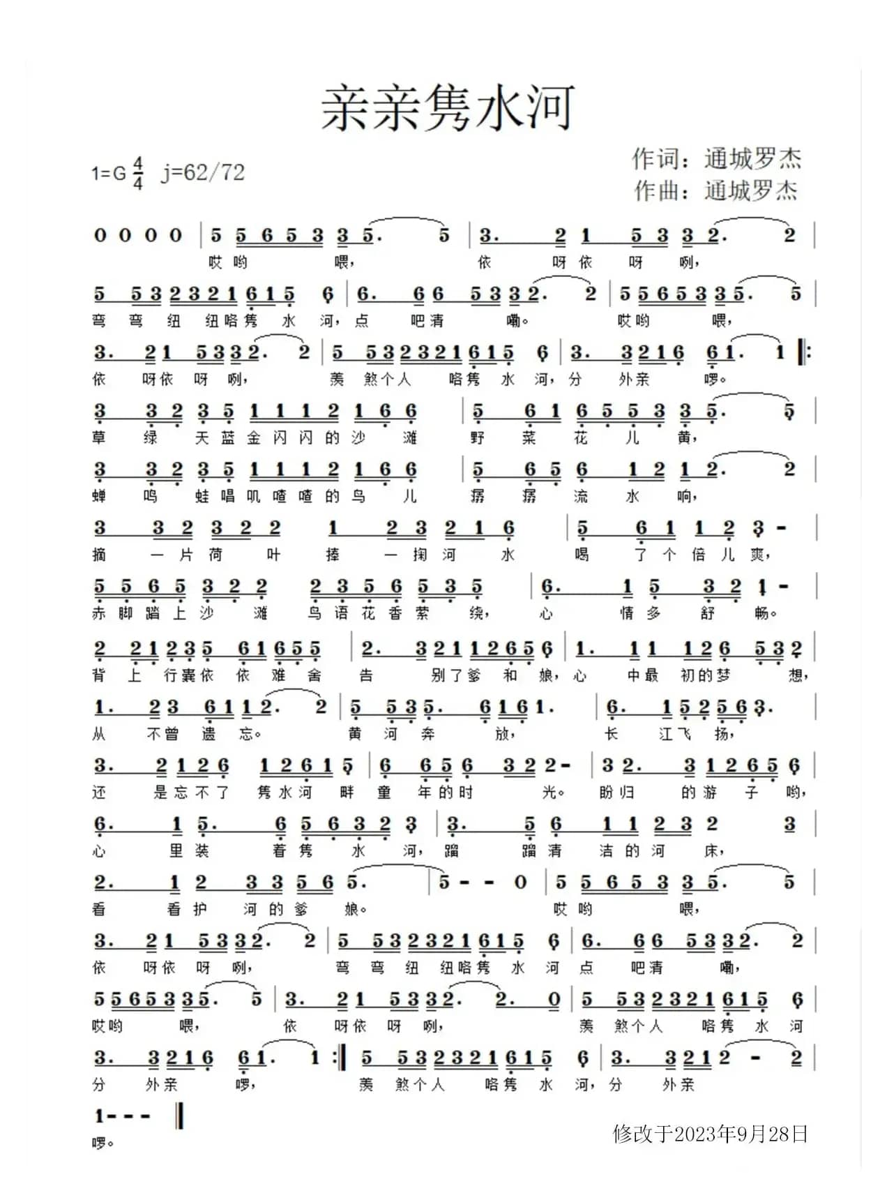 亲亲隽水河（2023）