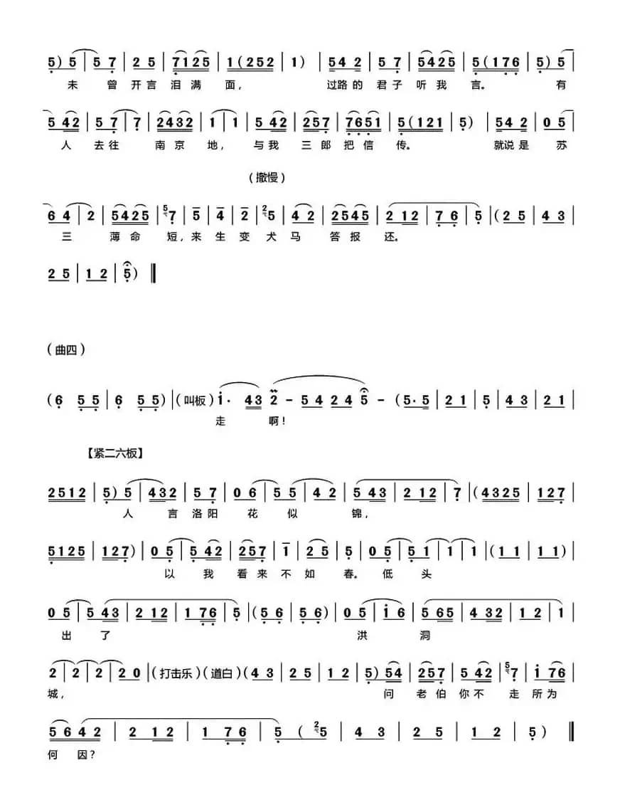 [秦腔]《苏三起解》（全折曲谱）