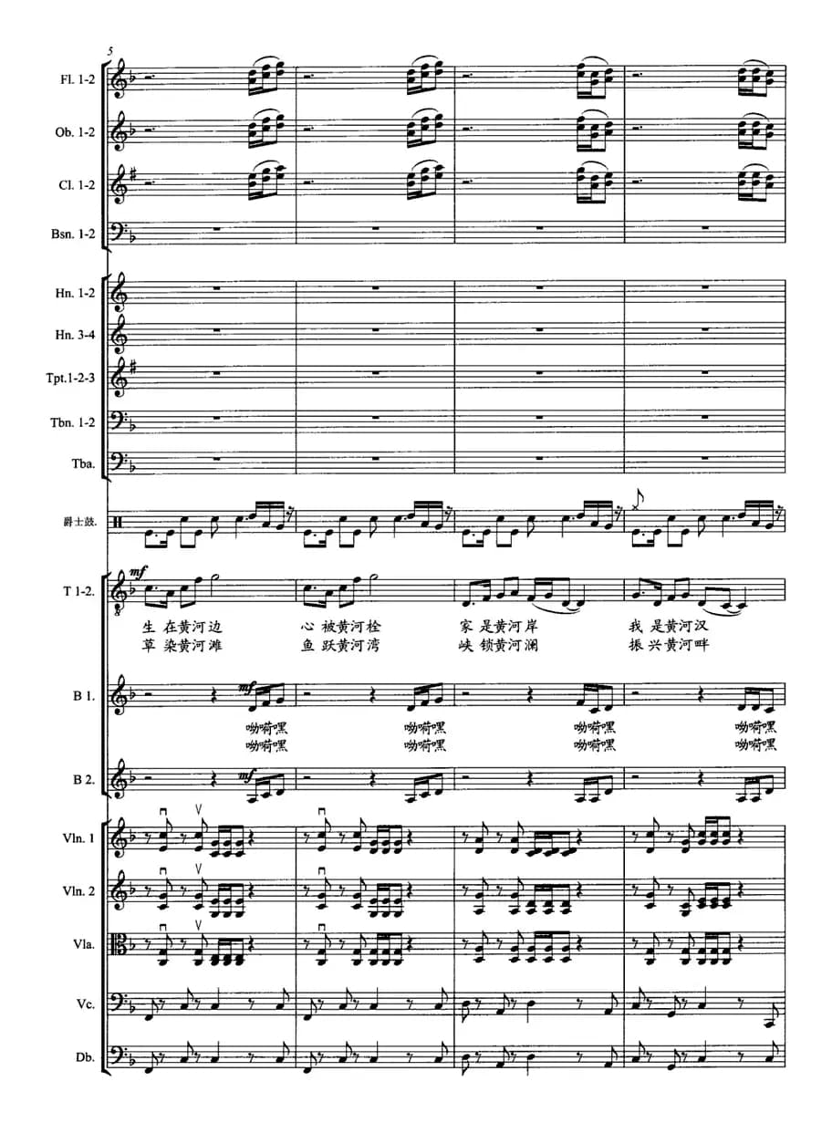 我是黄河汉（交响合唱《九曲黄河》之八 [正谱]）