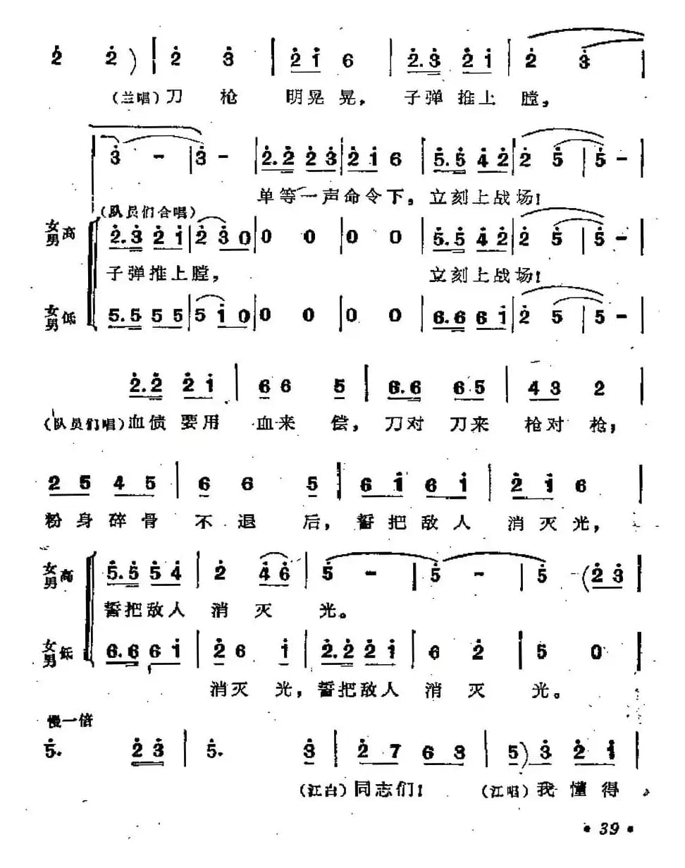 踏着先烈足迹向前走（歌剧《江姐》选曲）