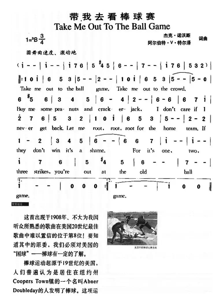 带我去看棒球赛