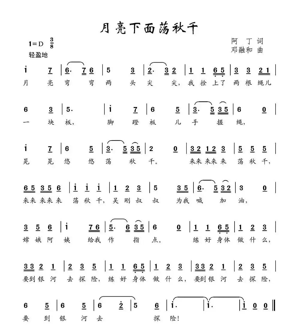 月亮下面荡秋千