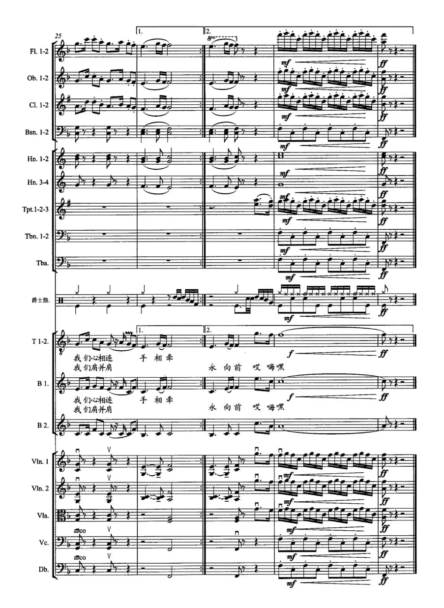 我是黄河汉（交响合唱《九曲黄河》之八 [正谱]）