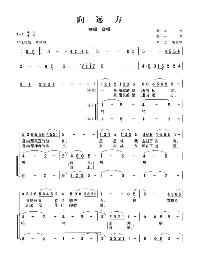 向远方（木子编合唱版）