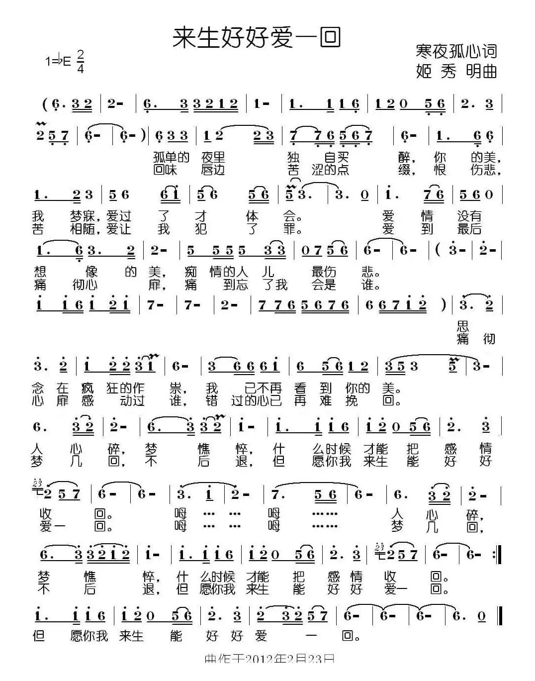 来生好好爱一回