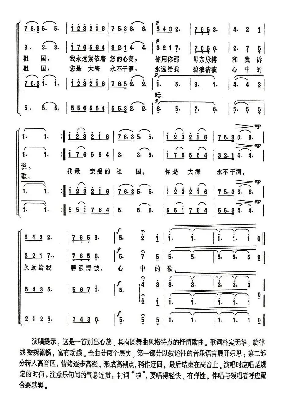 我和我的祖国（秋里编合唱）