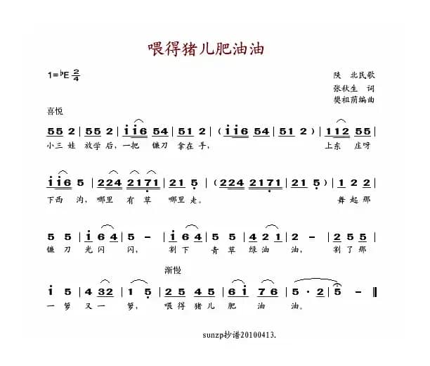 喂得猪儿肥油油