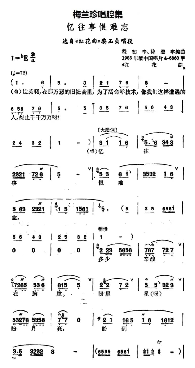 [锡剧]梅兰珍唱腔集：忆往事恨难忘（选自《红花曲》黎玉贞唱段）