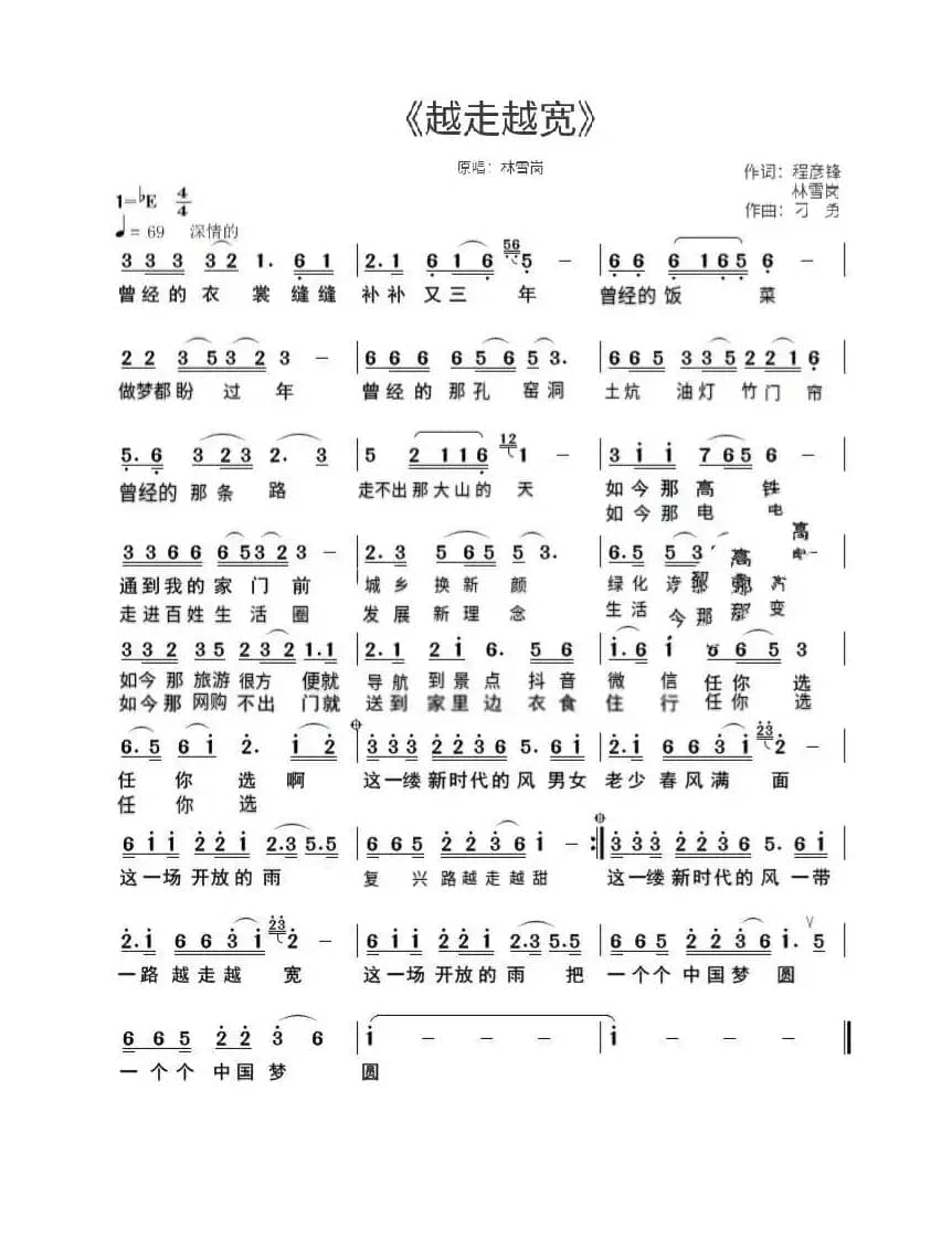 《越走越宽》歌谱
