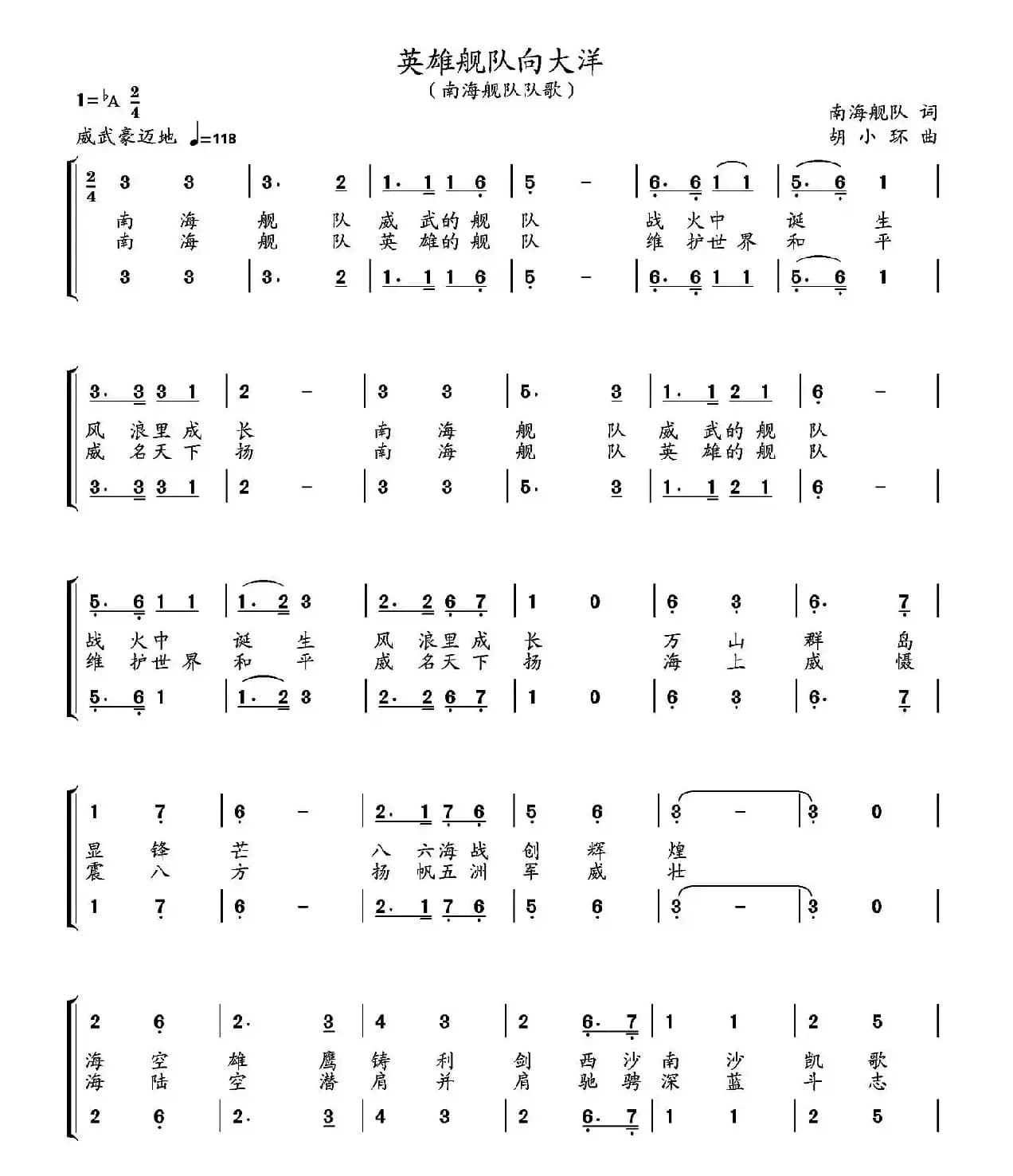 英雄舰队向大洋（南海舰队队歌）