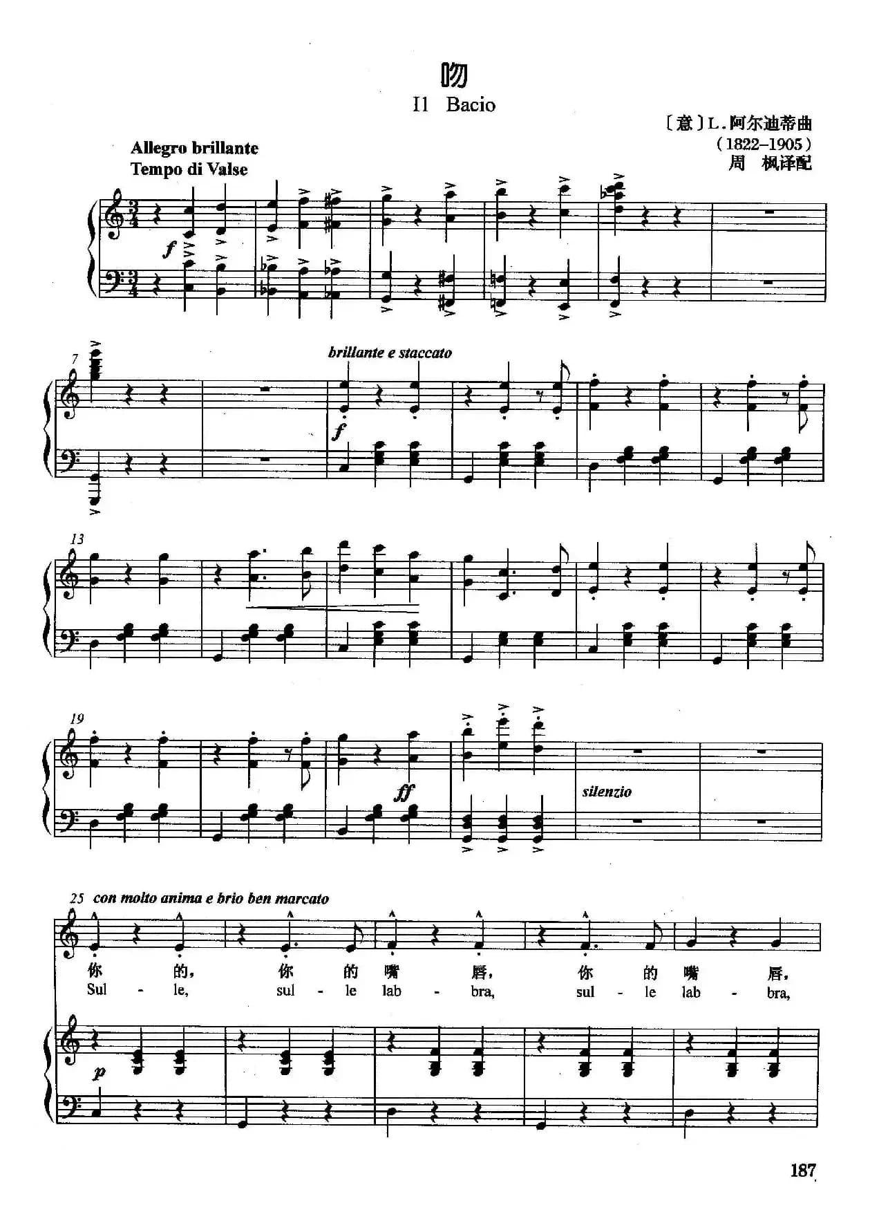 [意]吻（正谱）