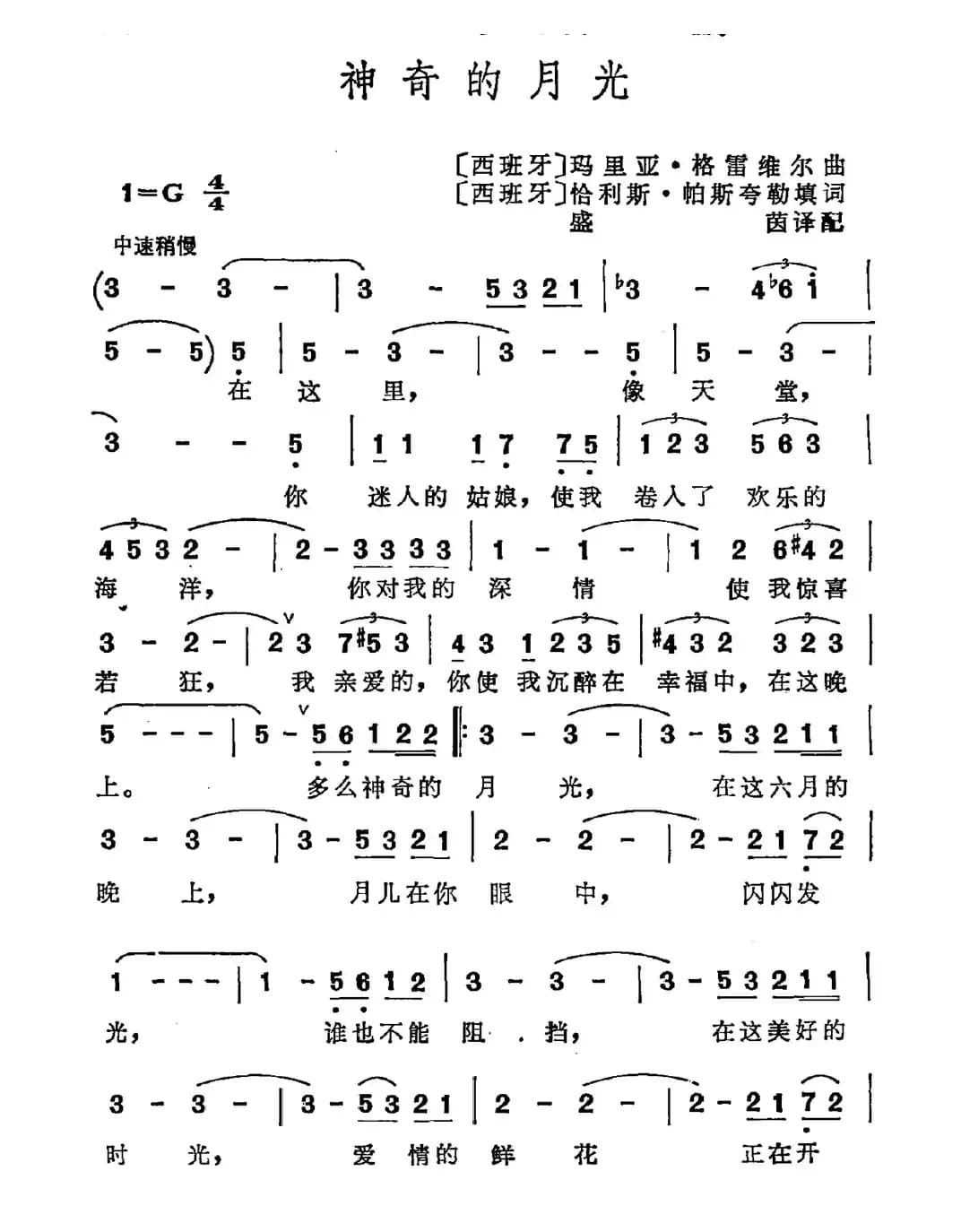 [西班牙]神奇的月光