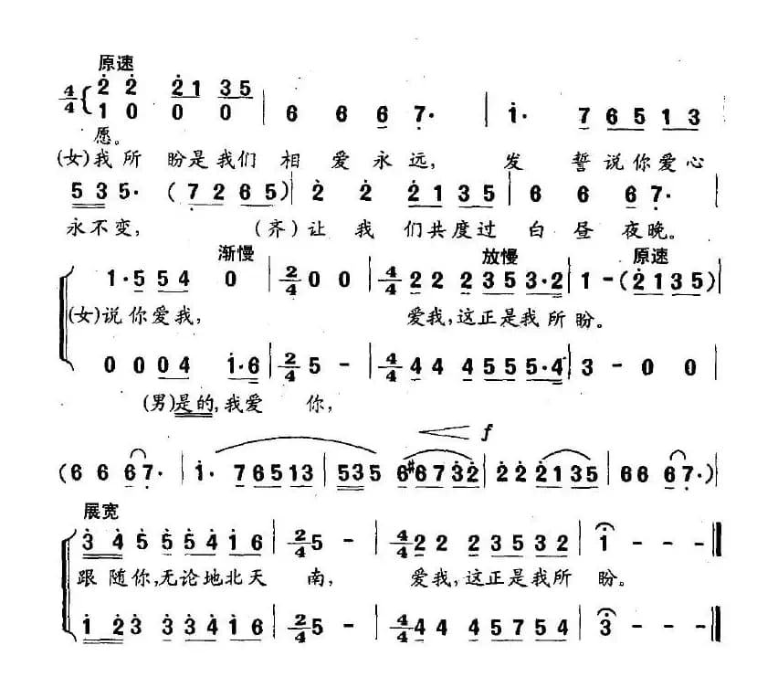 正是我所盼（音乐剧《剧院魅影》选曲）