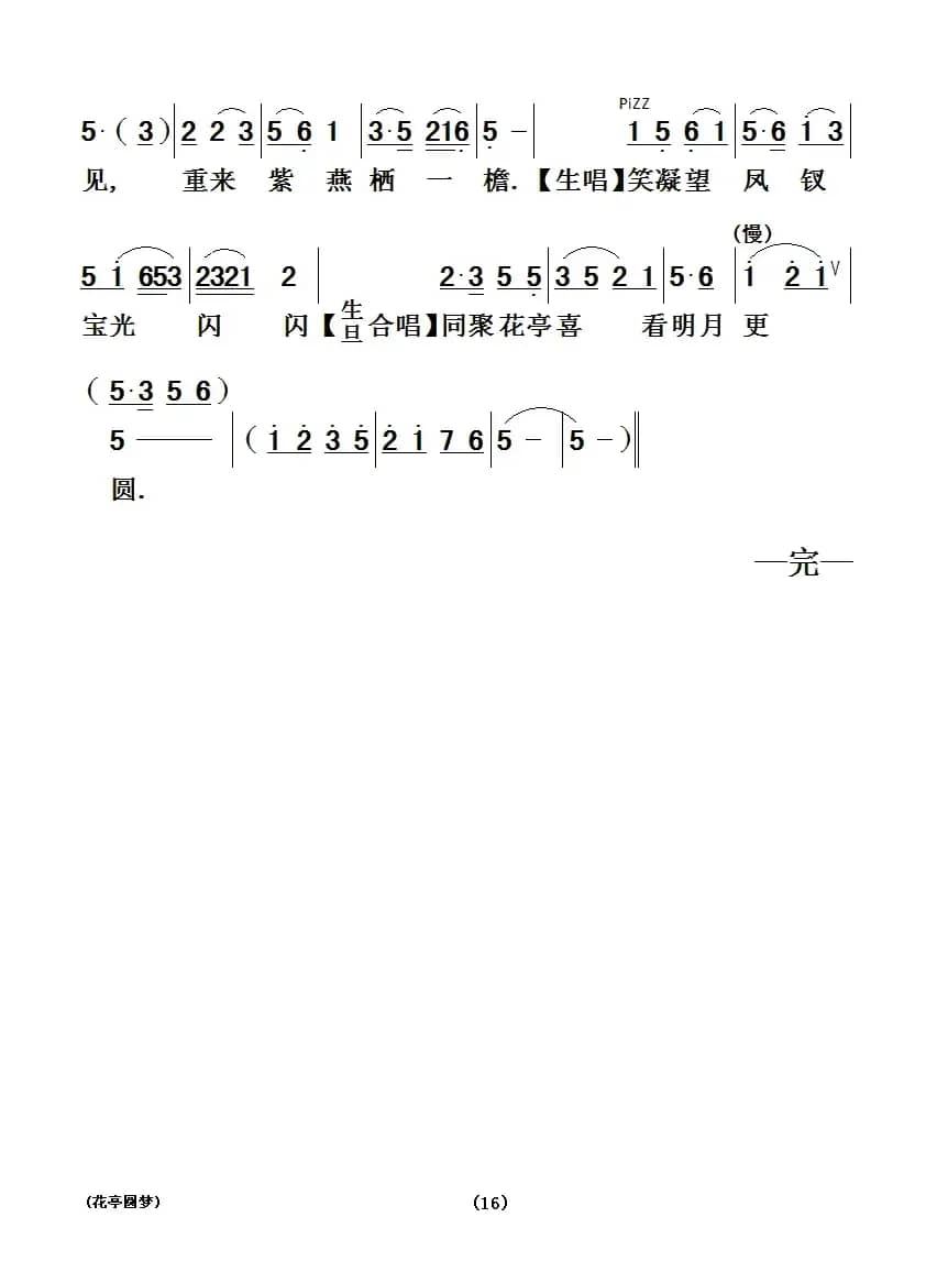 [粤剧] 花亭圆梦