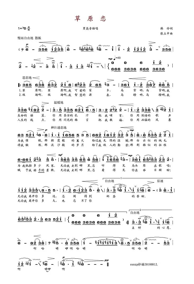 草原恋(韩冷词 张立中曲)