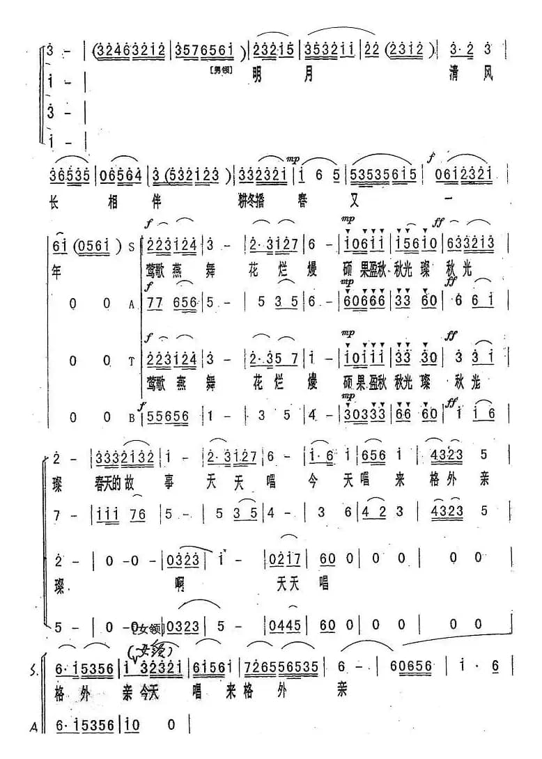 春华秋实年复年（京歌合唱）