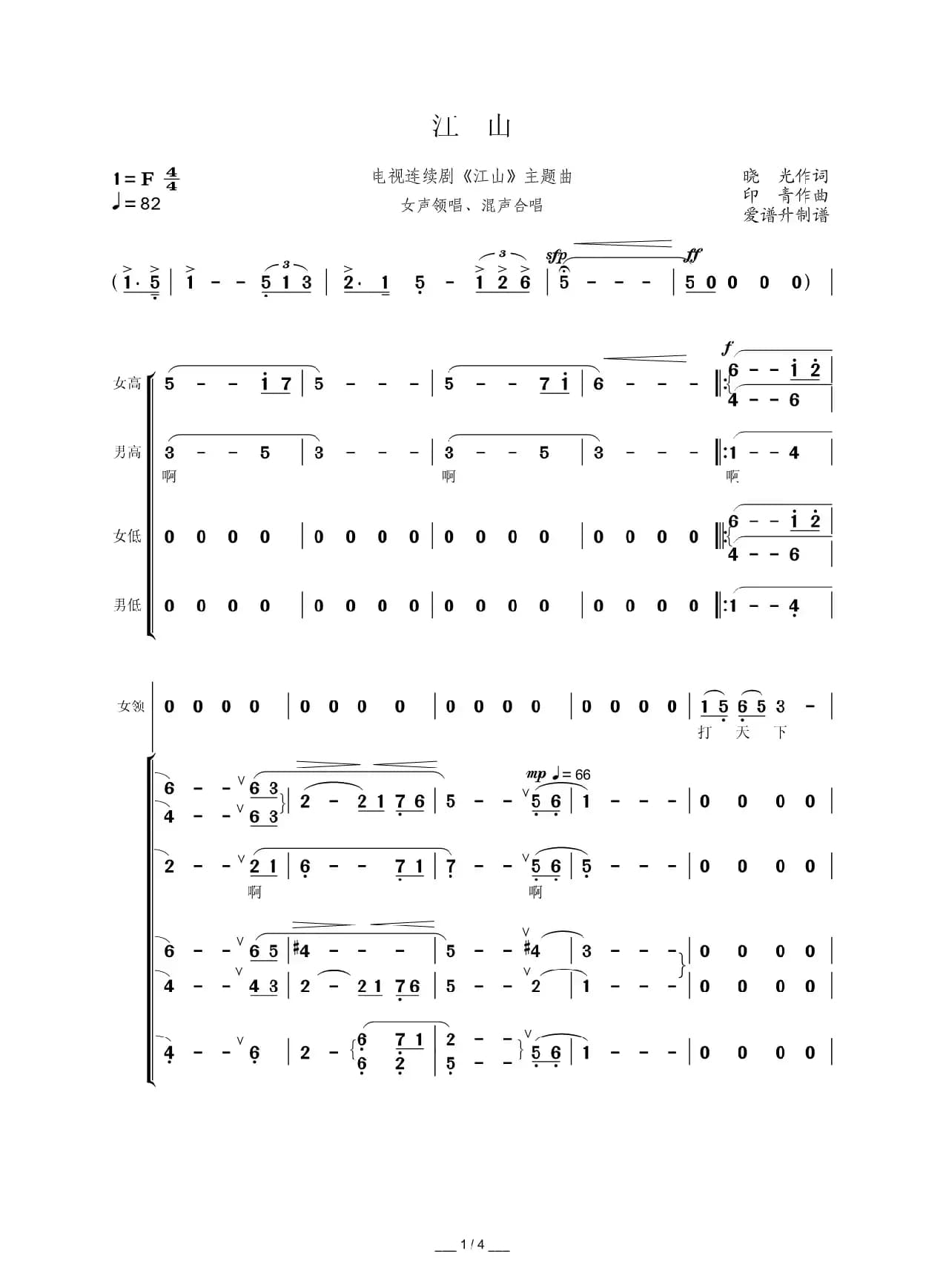 江山（电视连续剧《江山》主题曲）