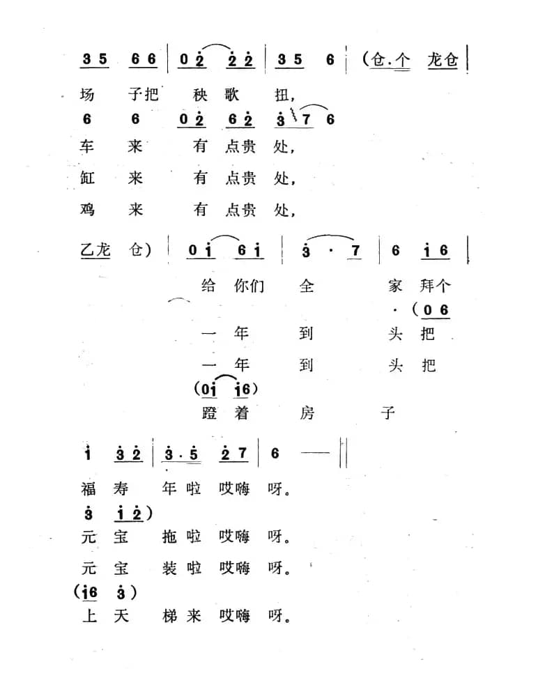 单出头秧歌柳子例6